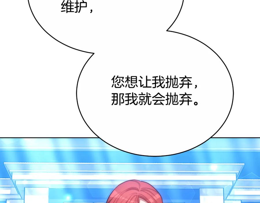 《双向背叛》第33话 两个答案 第80页