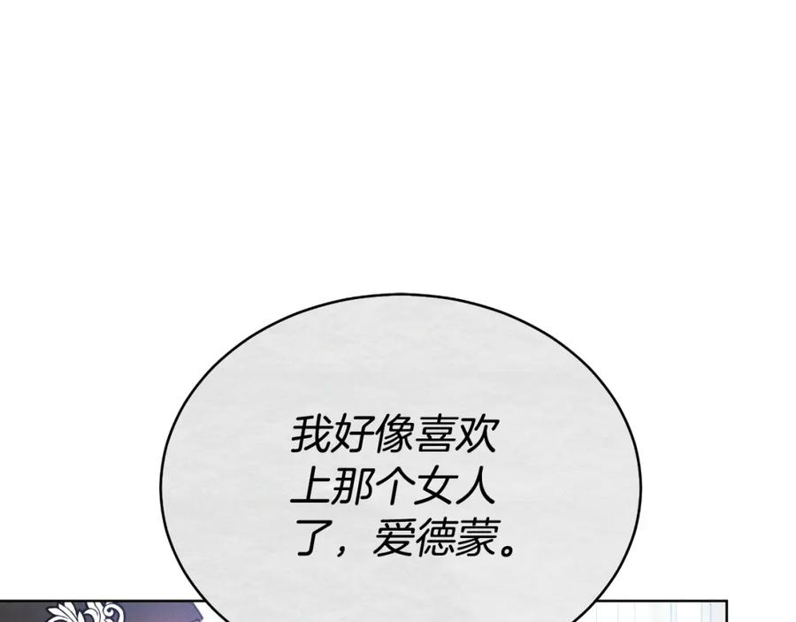 《双向背叛》第33话 两个答案 第211页