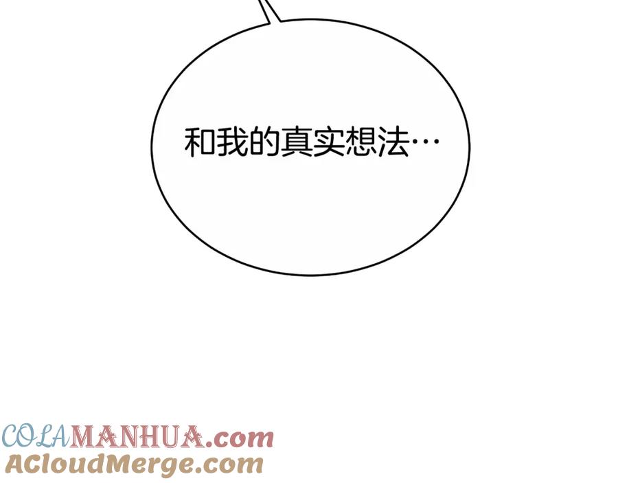 《双向背叛》第33话 两个答案 第217页