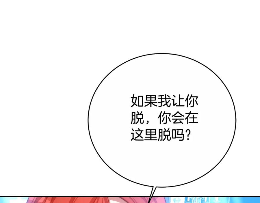 《双向背叛》第33话 两个答案 第83页