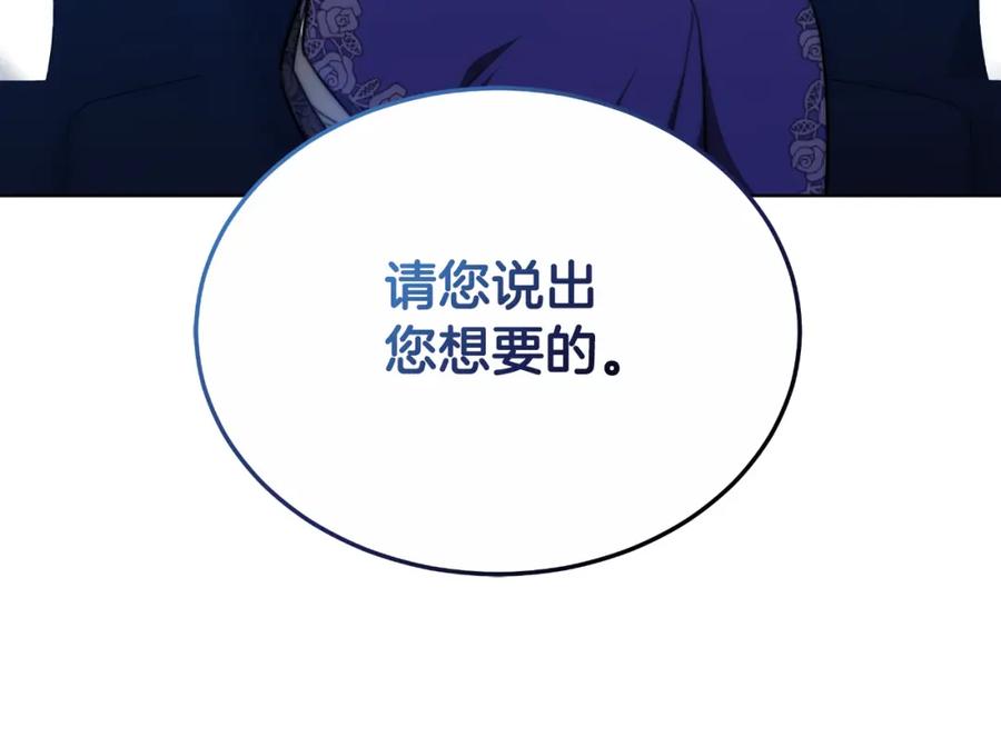 《双向背叛》第33话 两个答案 第82页