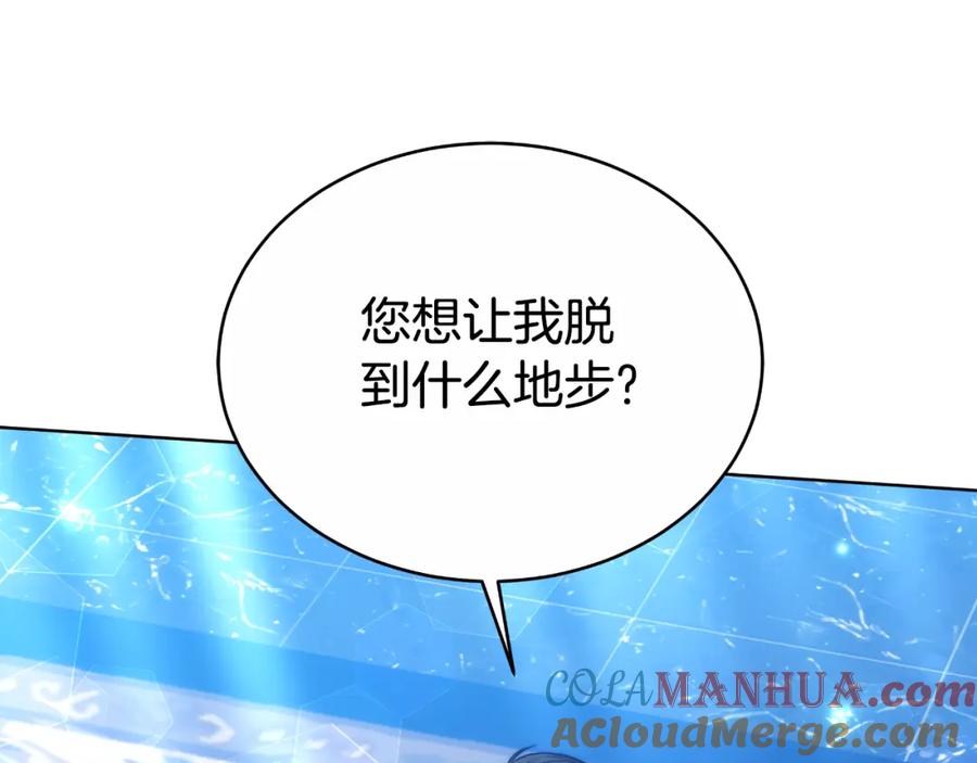 《双向背叛》第33话 两个答案 第89页