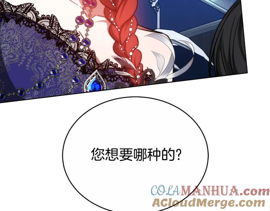 《双向背叛》第33话 两个答案 第77页