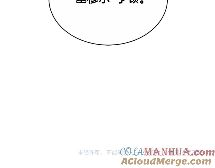 《双向背叛》第34话 不希望您崩溃 第241页