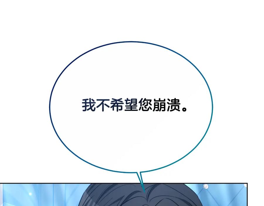 《双向背叛》第34话 不希望您崩溃 第172页