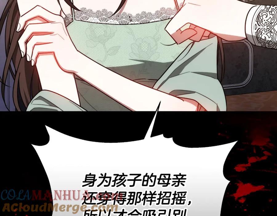 《双向背叛》第34话 不希望您崩溃 第89页