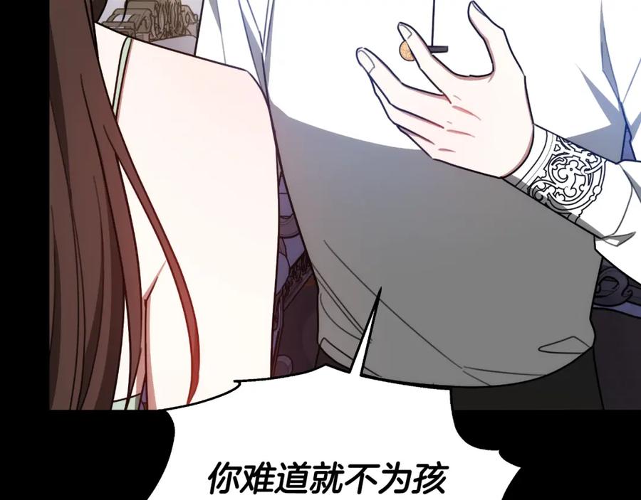 《双向背叛》第34话 不希望您崩溃 第86页