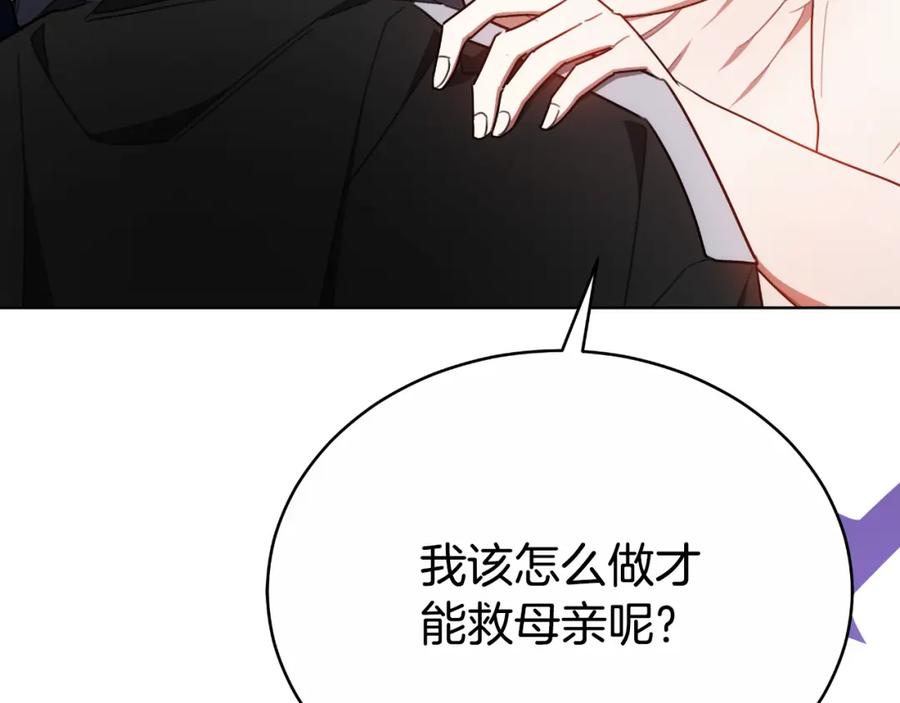 《双向背叛》第34话 不希望您崩溃 第156页