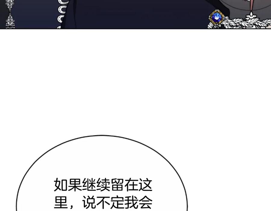 《双向背叛》第34话 不希望您崩溃 第238页