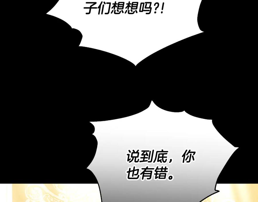 《双向背叛》第34话 不希望您崩溃 第87页