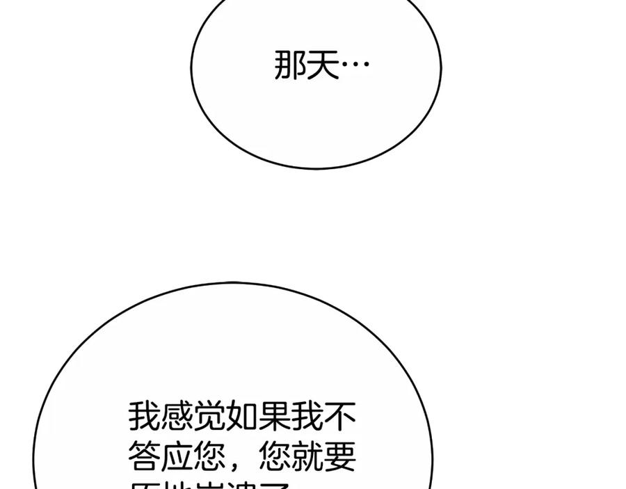 《双向背叛》第34话 不希望您崩溃 第40页