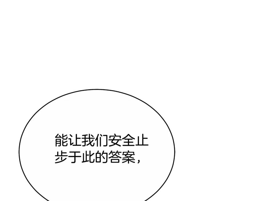 《双向背叛》第34话 不希望您崩溃 第4页
