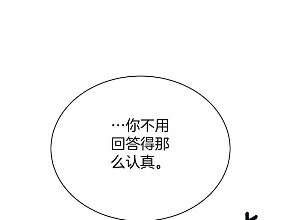 《双向背叛》第34话 不希望您崩溃 第23页
