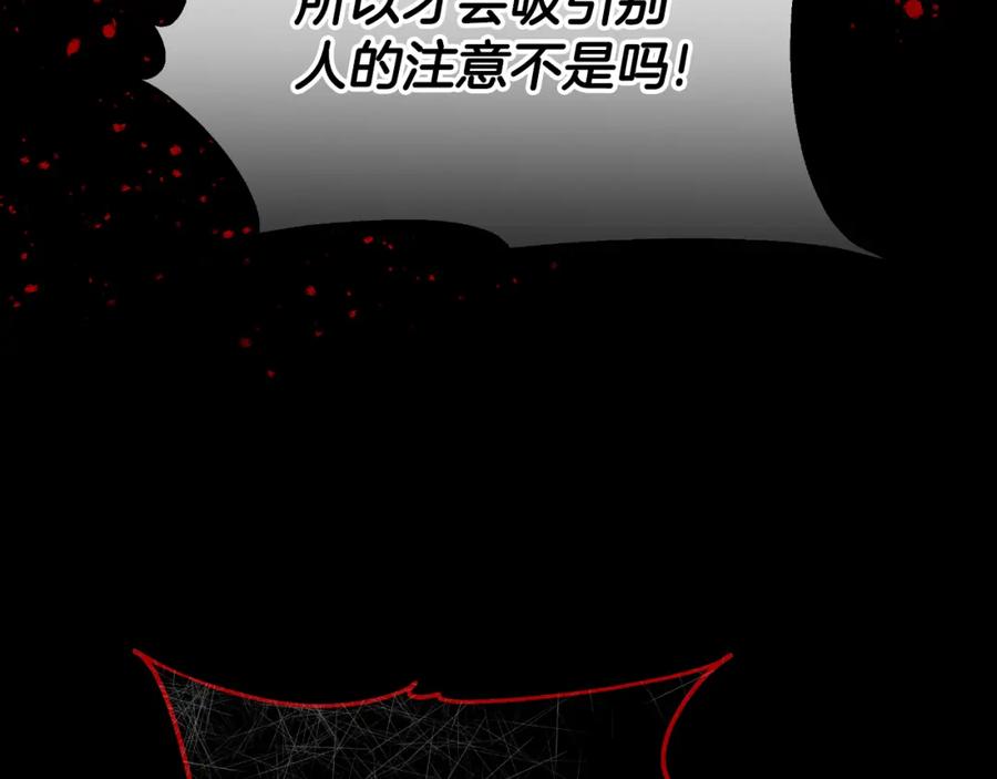 《双向背叛》第34话 不希望您崩溃 第90页