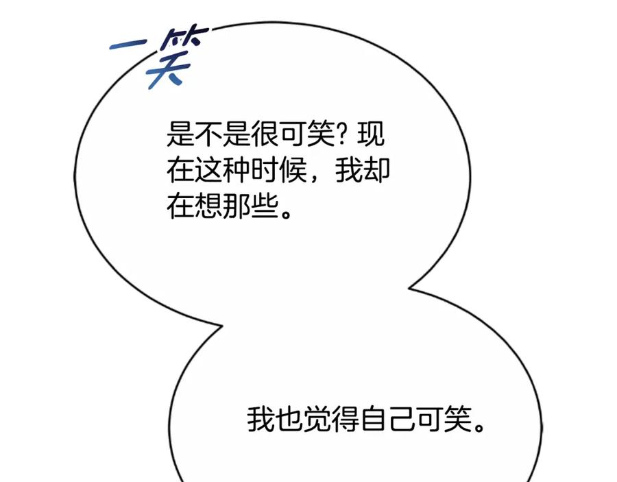 《双向背叛》第35话 调教的手段 第202页