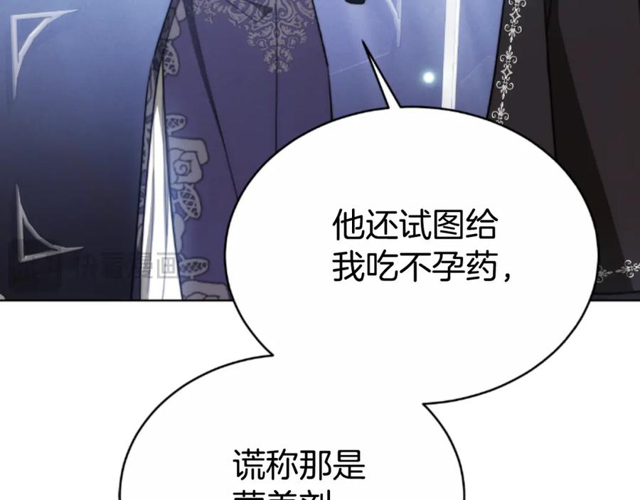《双向背叛》第35话 调教的手段 第120页