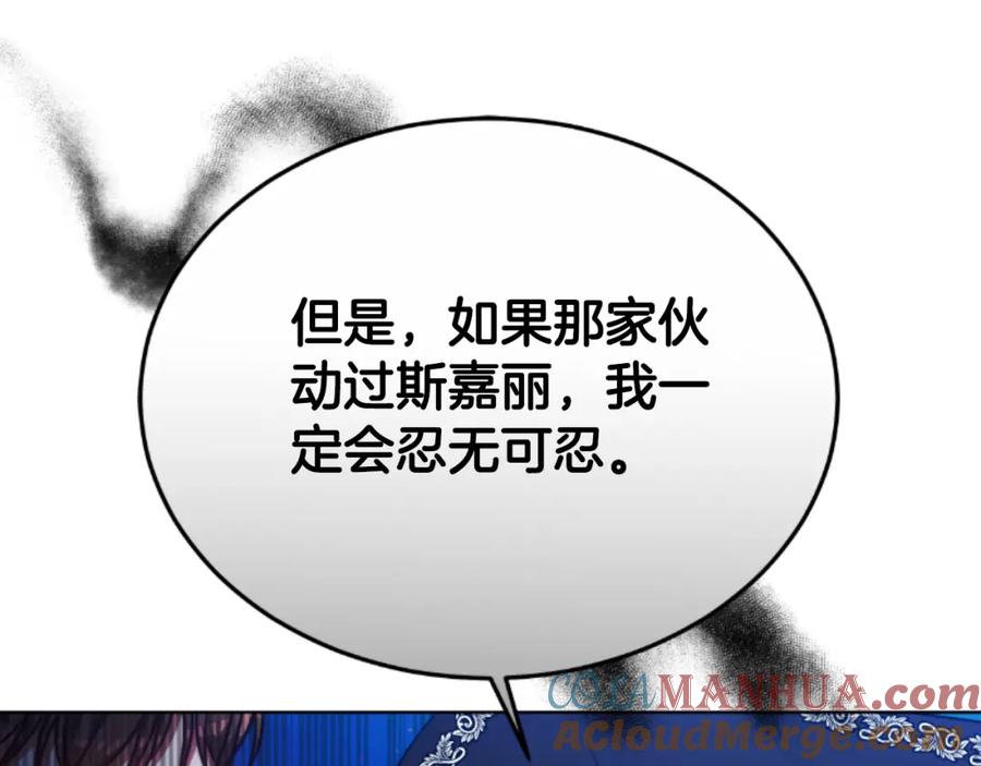 《双向背叛》第35话 调教的手段 第205页