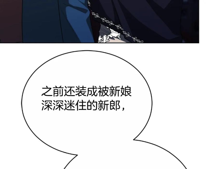 《双向背叛》第35话 调教的手段 第30页