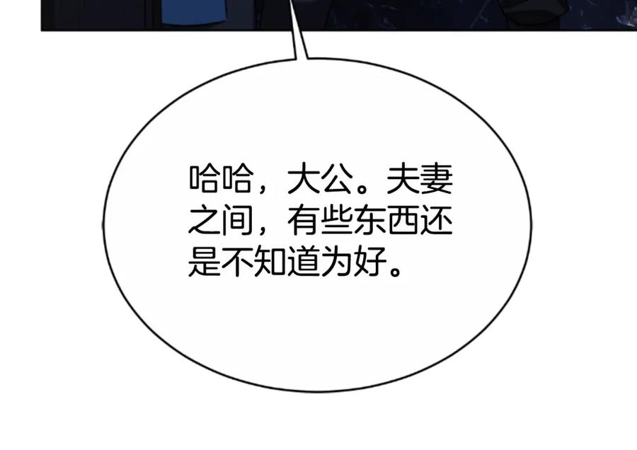 《双向背叛》第35话 调教的手段 第118页