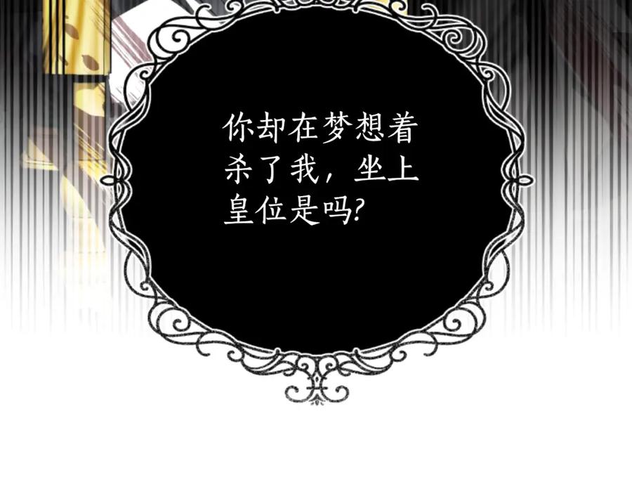 《双向背叛》第35话 调教的手段 第102页