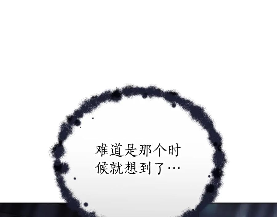 《双向背叛》第35话 调教的手段 第95页