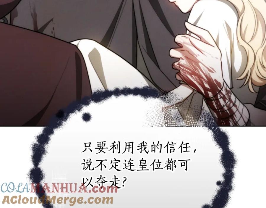 《双向背叛》第35话 调教的手段 第97页