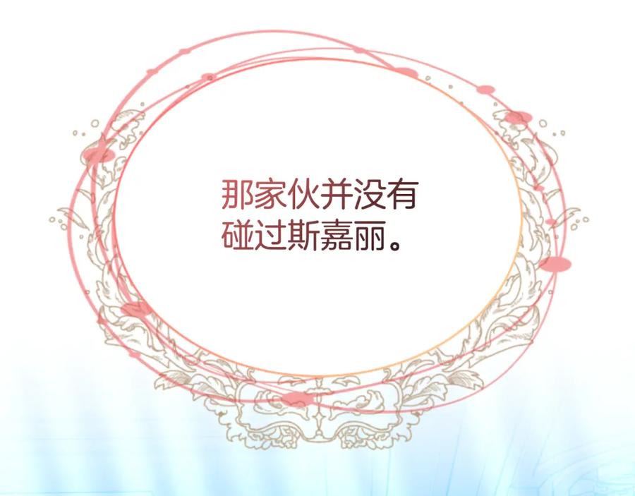 《双向背叛》第35话 调教的手段 第199页