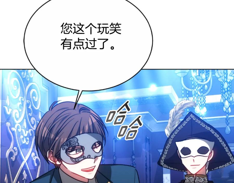 《双向背叛》第35话 调教的手段 第138页