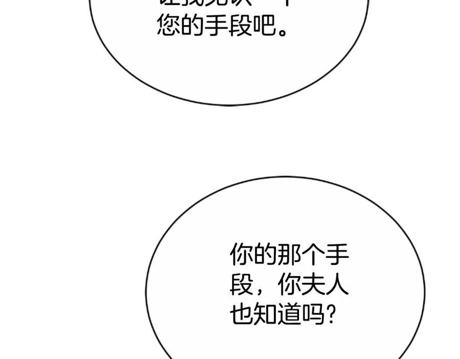 《双向背叛》第35话 调教的手段 第115页