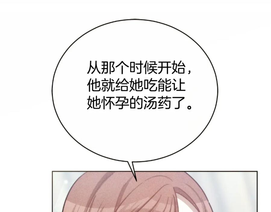 《双向背叛》第35话 调教的手段 第86页