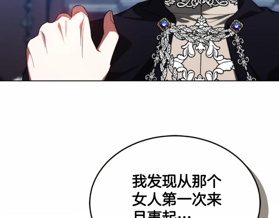 《双向背叛》第35话 调教的手段 第83页