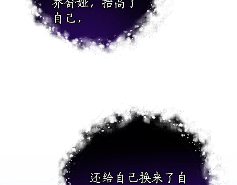 《双向背叛》第2话 找别的男人 第87页