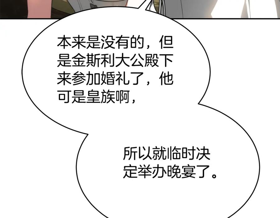 《双向背叛》第2话 找别的男人 第131页