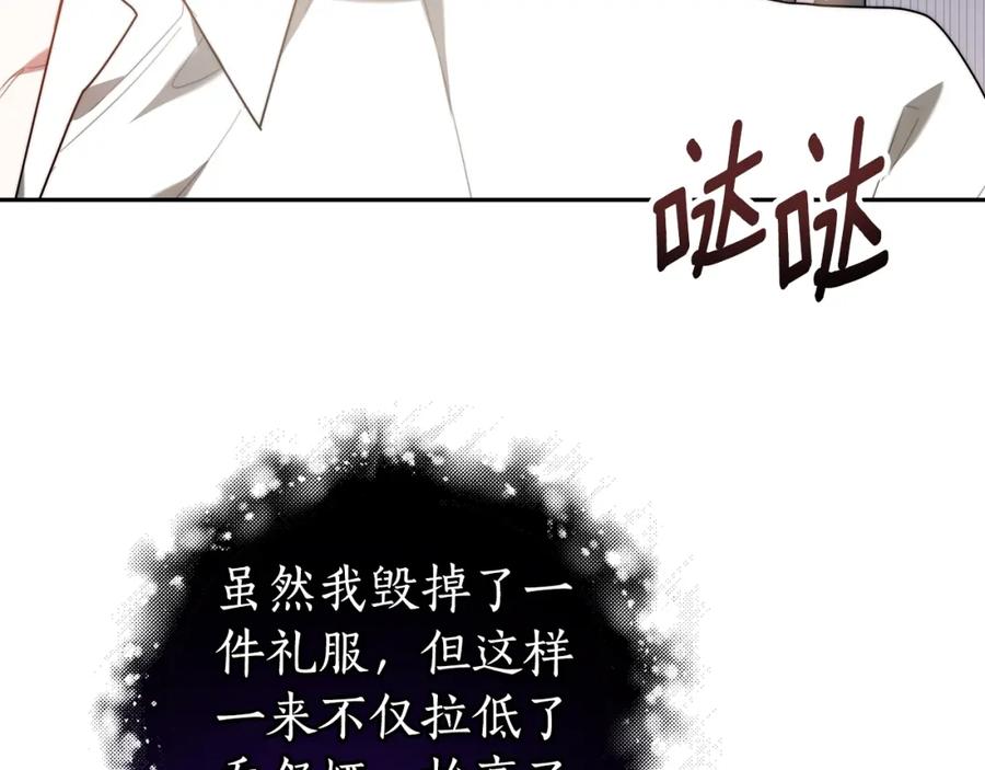 《双向背叛》第2话 找别的男人 第86页