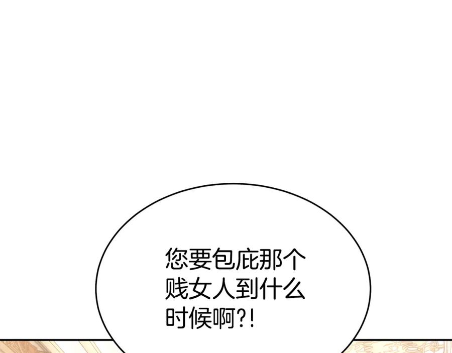《双向背叛》第2话 找别的男人 第30页