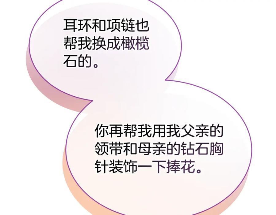 《双向背叛》第2话 找别的男人 第107页