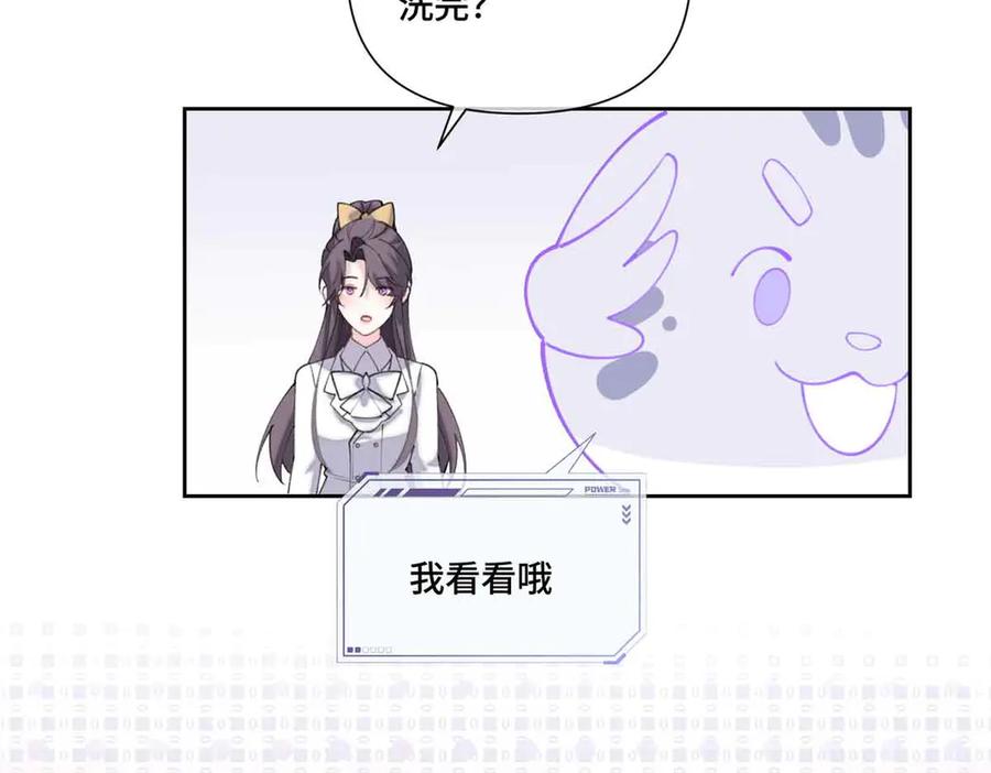 《白天被逃婚晚上被奶凶指挥官求抱抱》40 在洗澡啊 第29页