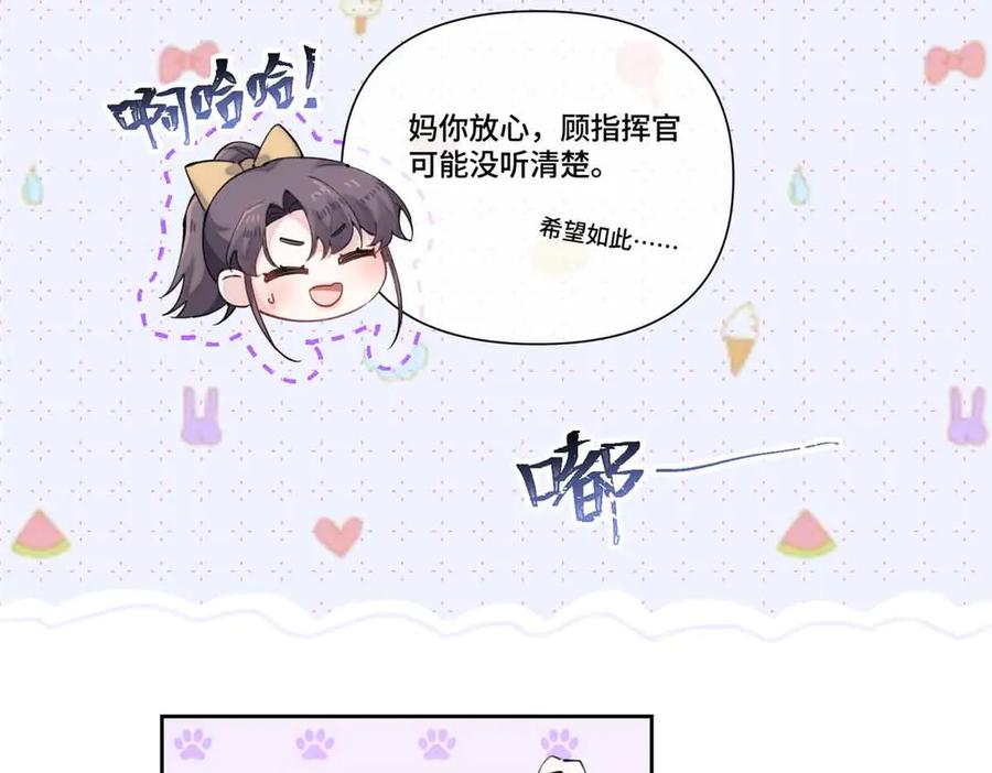 《白天被逃婚晚上被奶凶指挥官求抱抱》40 在洗澡啊 第20页