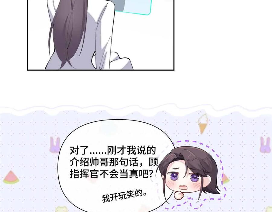 《白天被逃婚晚上被奶凶指挥官求抱抱》40 在洗澡啊 第18页