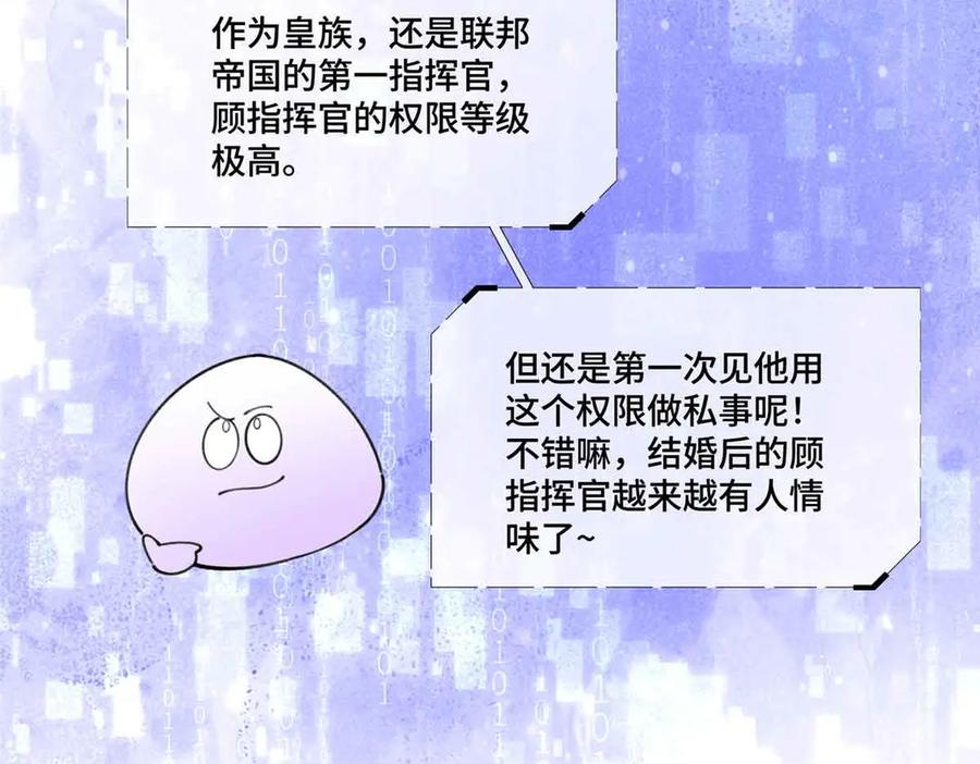《白天被逃婚晚上被奶凶指挥官求抱抱》40 在洗澡啊 第68页
