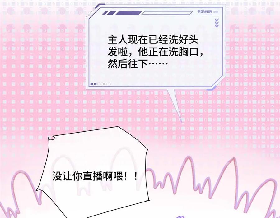 《白天被逃婚晚上被奶凶指挥官求抱抱》40 在洗澡啊 第30页