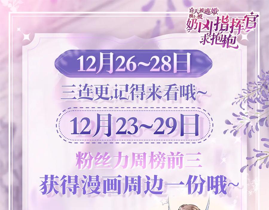 《白天被逃婚晚上被奶凶指挥官求抱抱》40 在洗澡啊 第77页