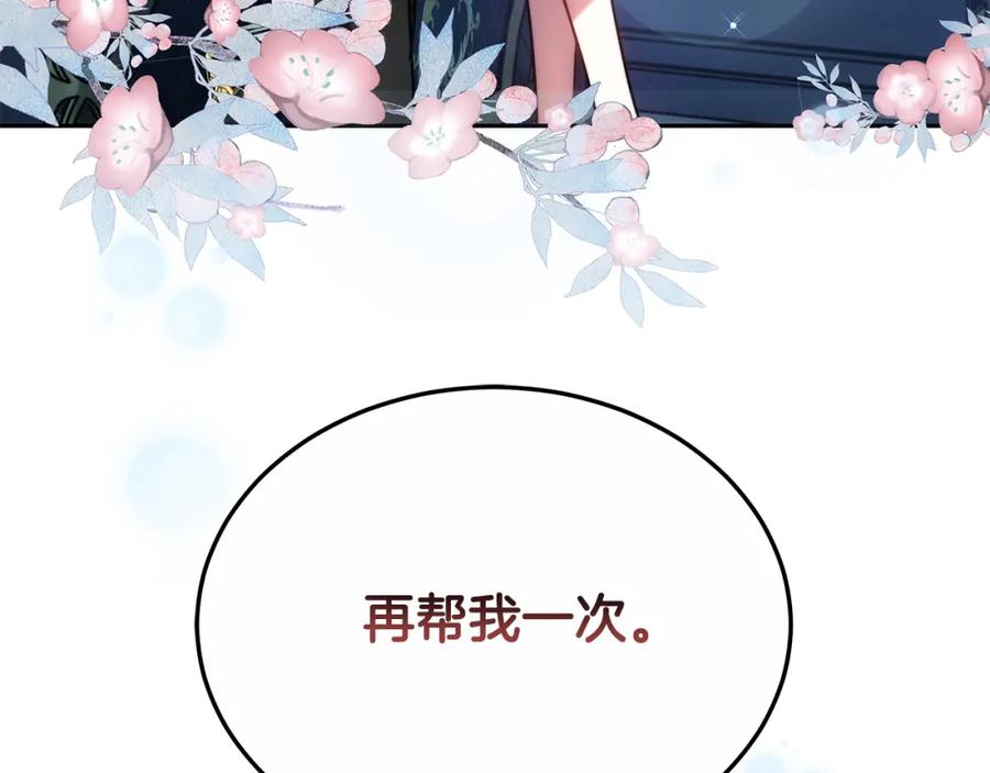 《双向背叛》第3话 你帮帮我 第163页