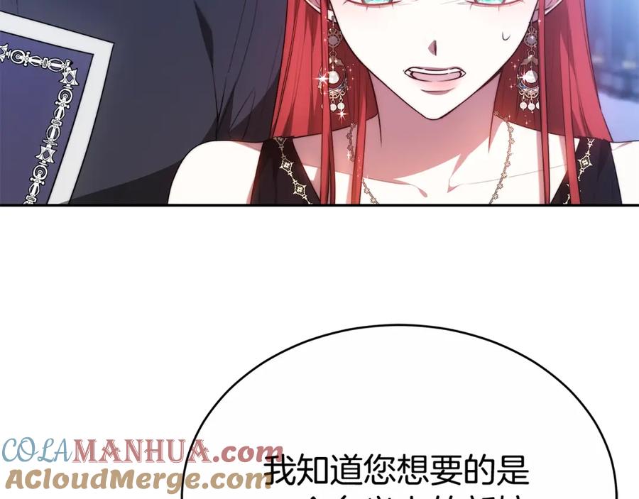 《双向背叛》第3话 你帮帮我 第73页