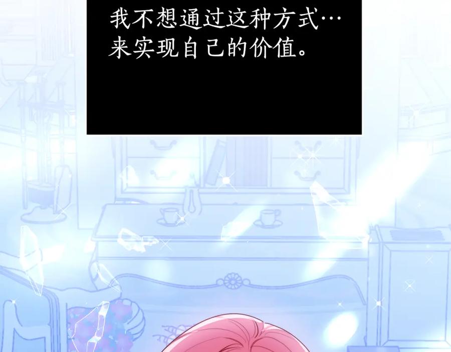 《双向背叛》第3话 你帮帮我 第122页