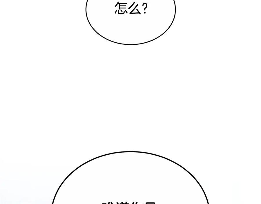 《双向背叛》第3话 你帮帮我 第86页