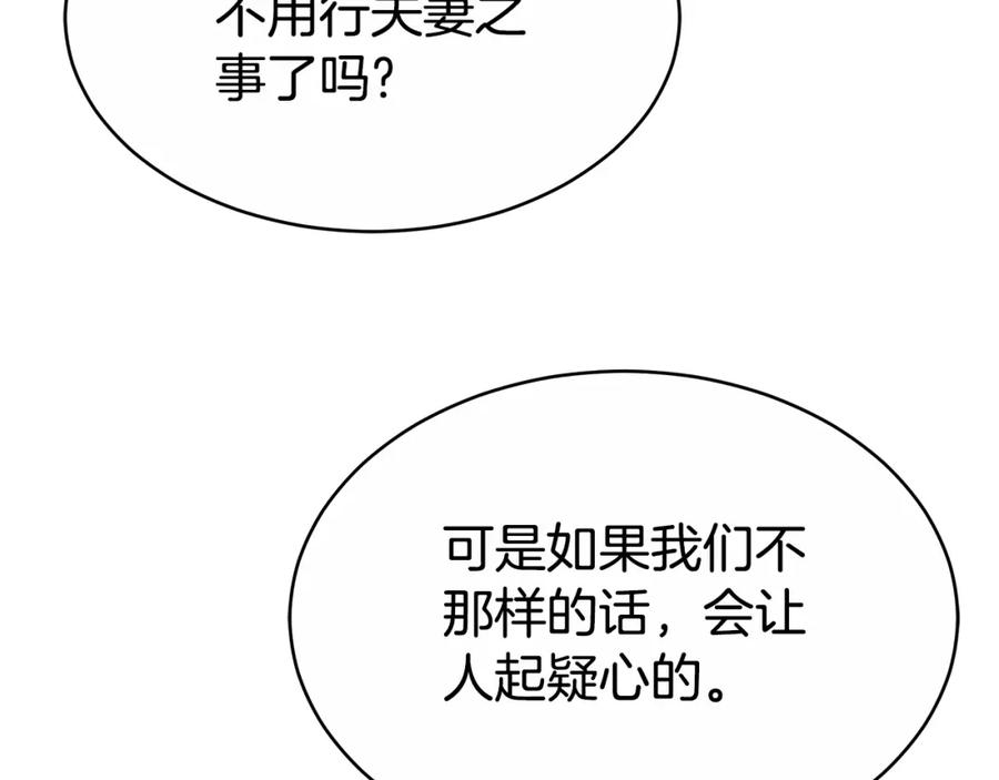 《双向背叛》第3话 你帮帮我 第79页