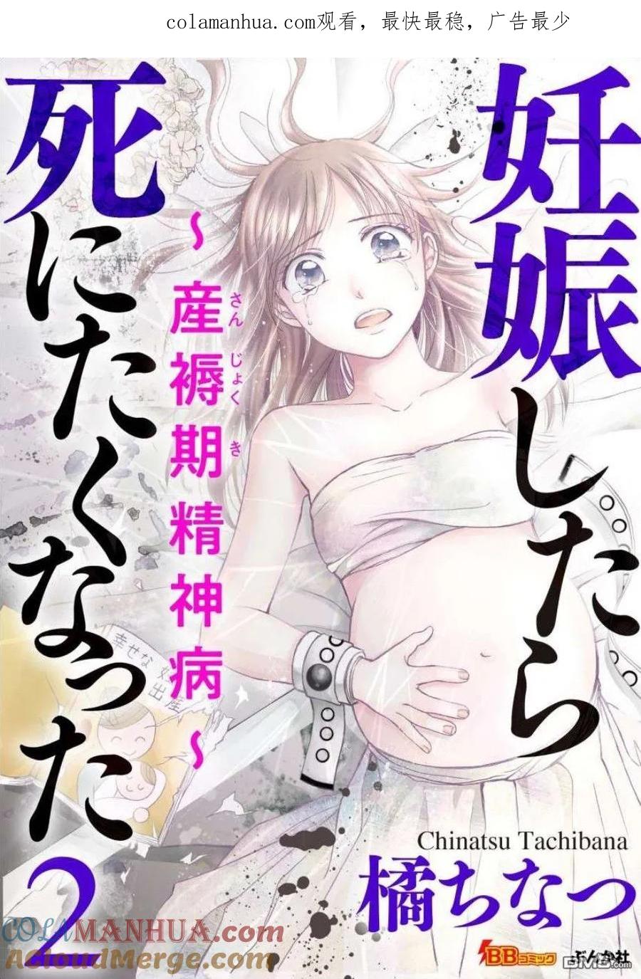 《怀孕之后，我甚至想去死-产后精神病-》第6话 第1页