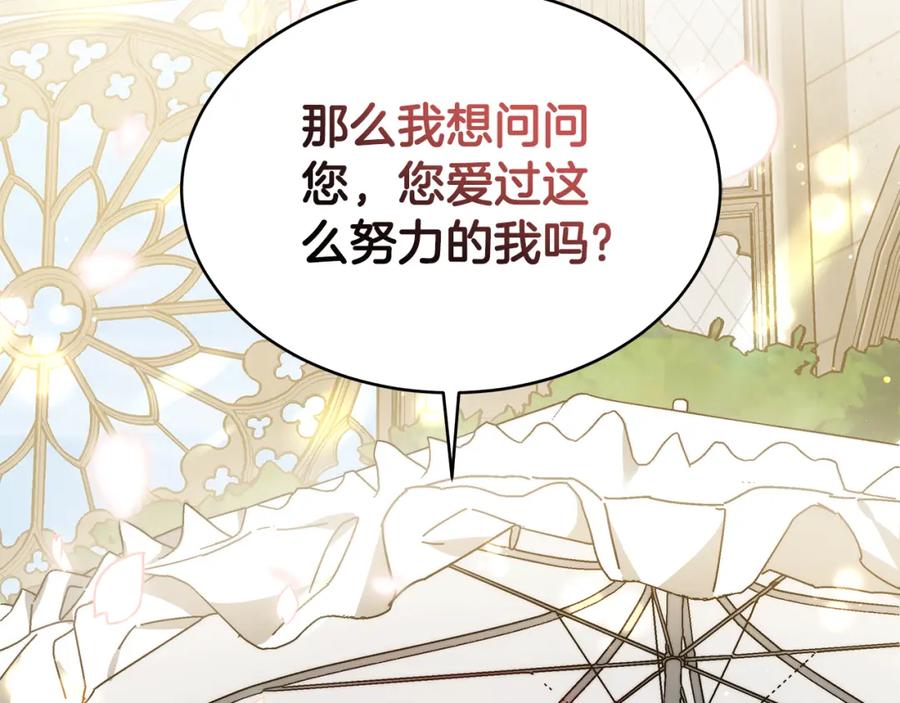 《双向背叛》第4话 您爱过我吗？ 第122页
