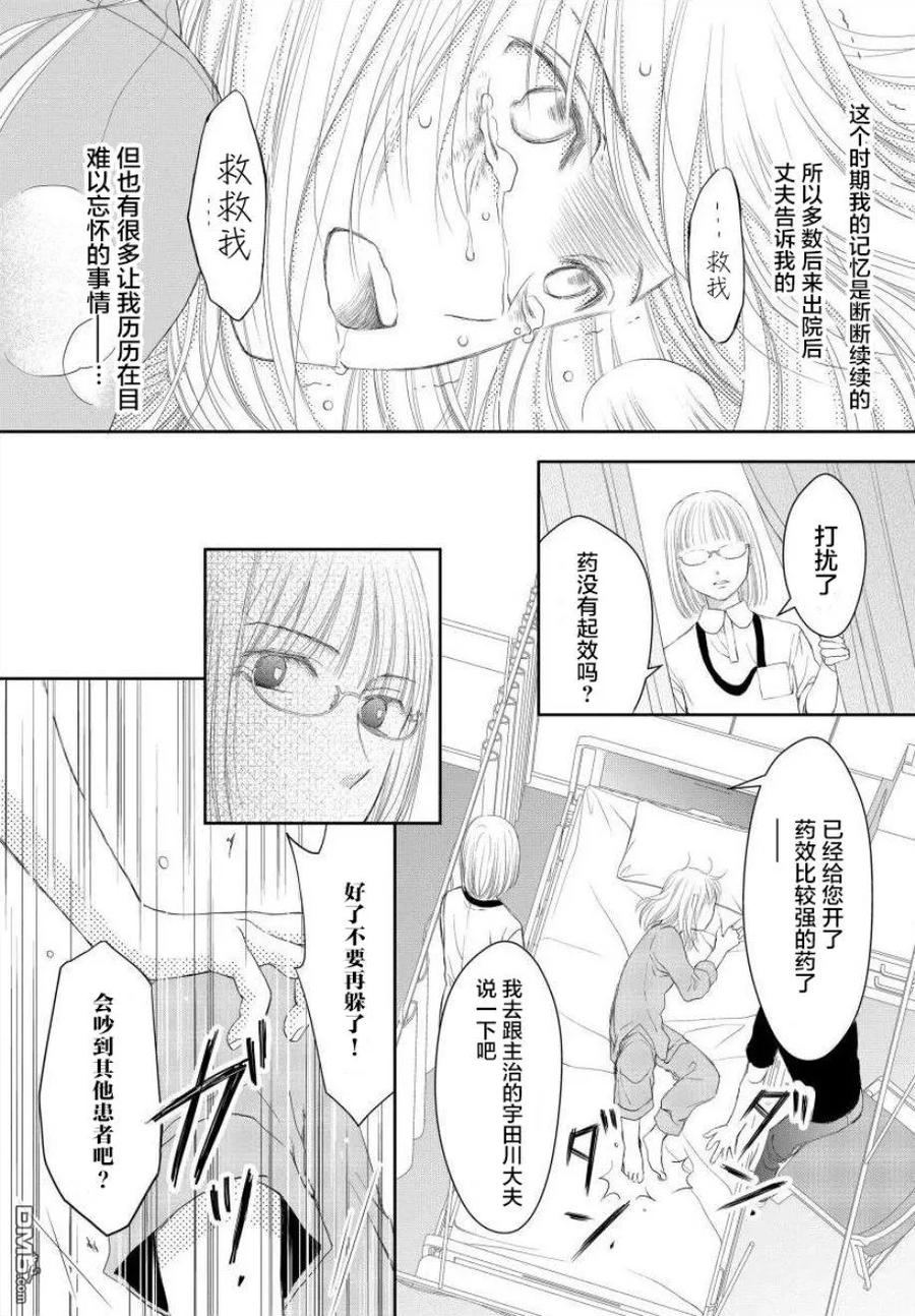 《怀孕之后，我甚至想去死-产后精神病-》第6话 第6页